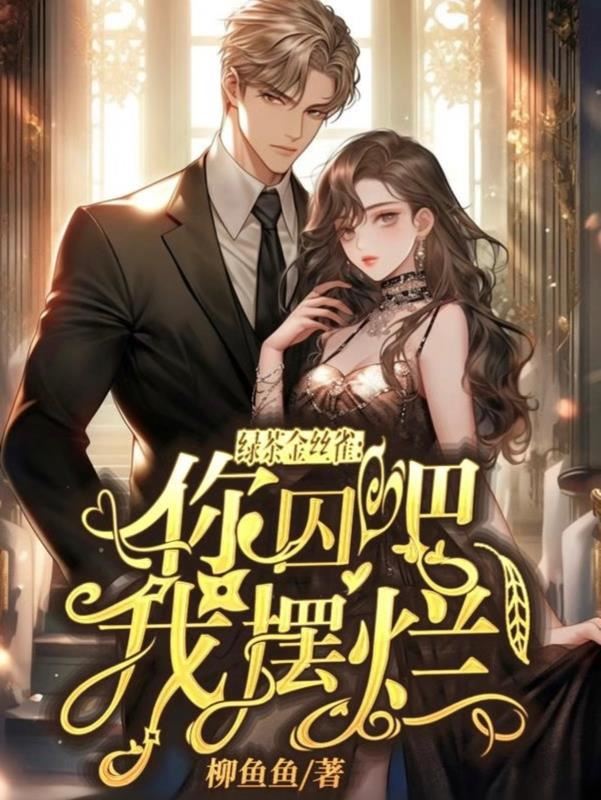 Green Tea Canary: You Imprison Me, I’ll Play Badly icon