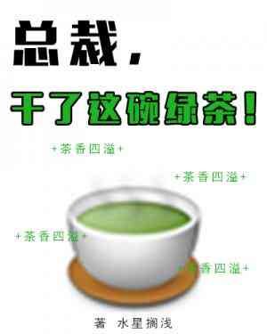 President, finish this cup of green tea icon