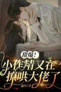 So sweet! The Little Drama Queen is Flirting with the Big Shot Again icon