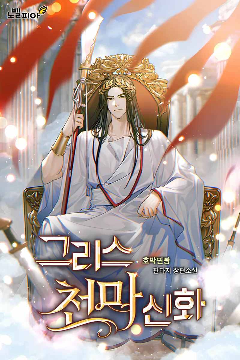 The Myth of the Greek Heavenly Demon icon