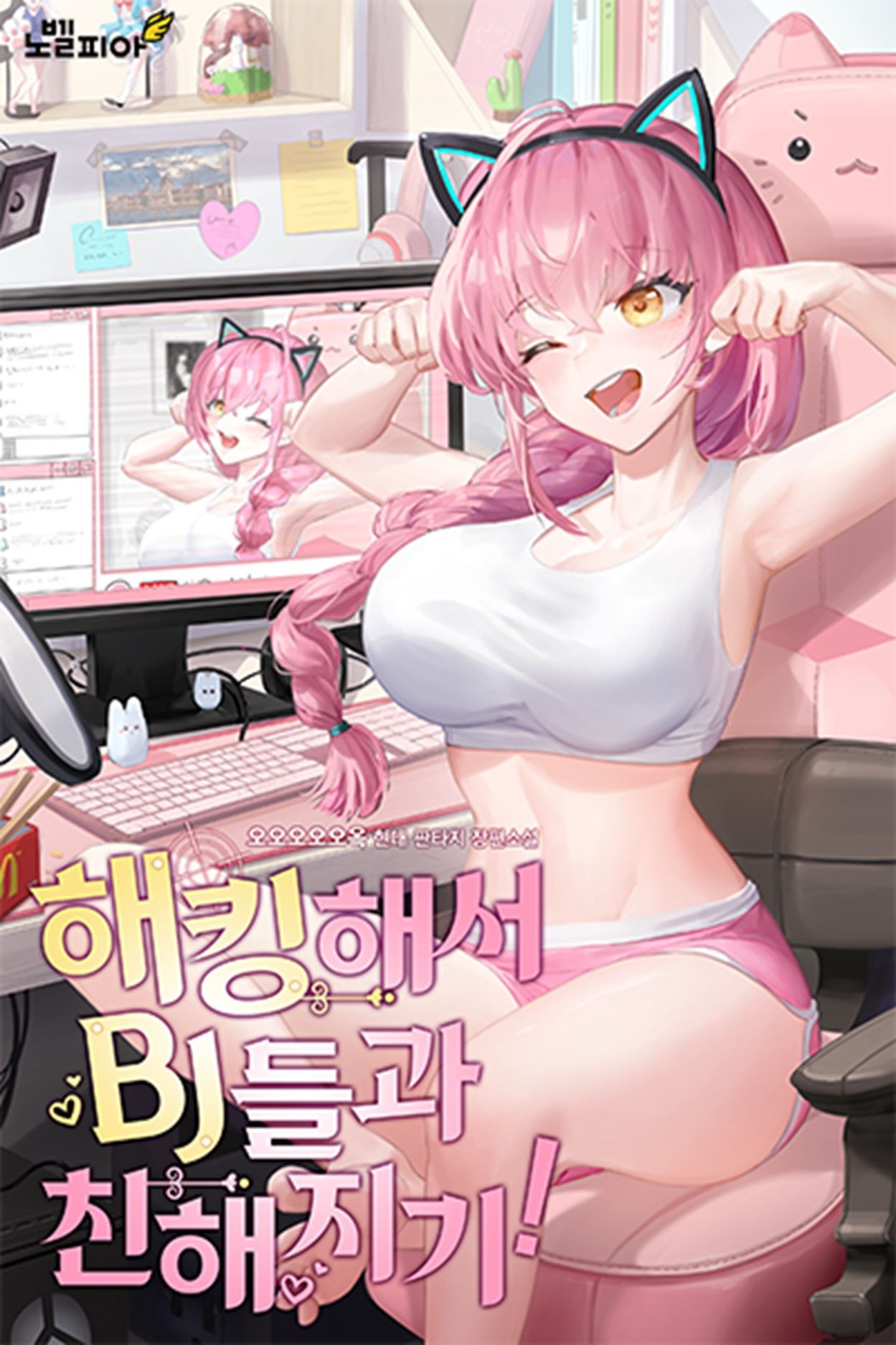 Hacking to Get Close to BJs (Streamers)! icon