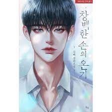 The Warmth of Pale Hands icon