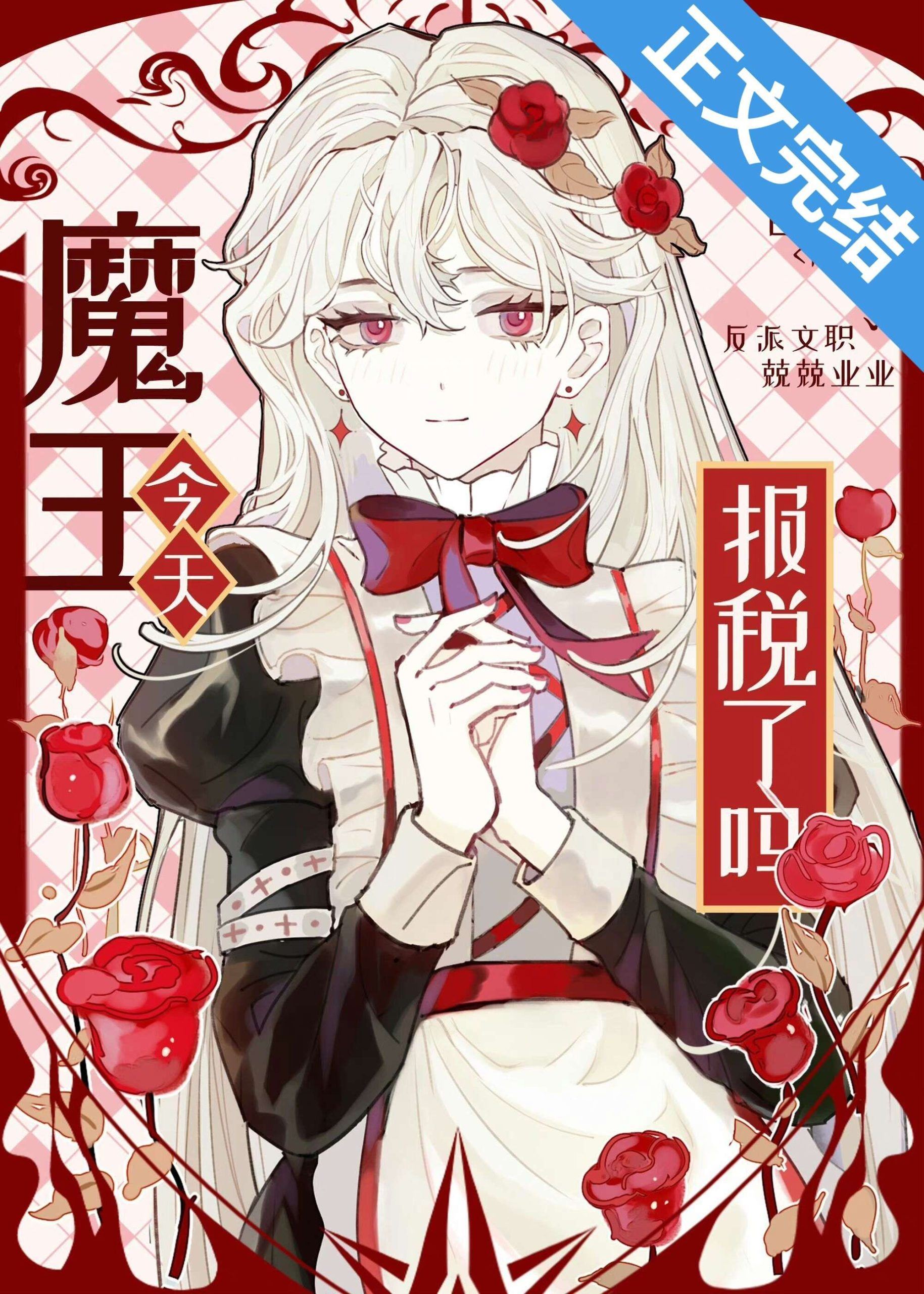 Has the Demon King Paid Taxes Today? icon