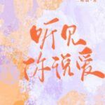 Hearing You Say Love icon