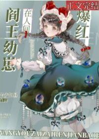 The Little King of Hell and the Ghosts and Gods' Live Streaming to Stardom [Mysticism] icon