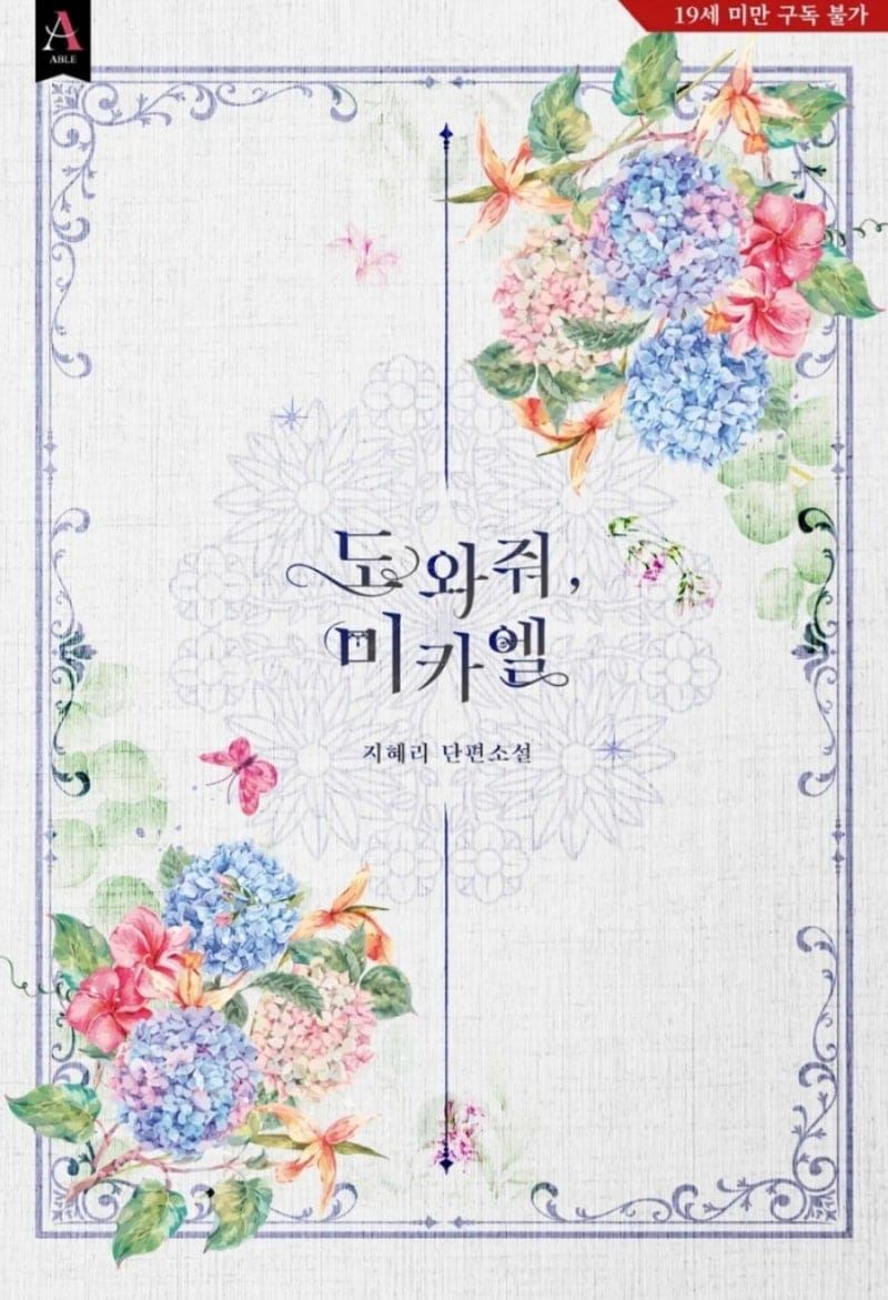 Help Me, Michael icon