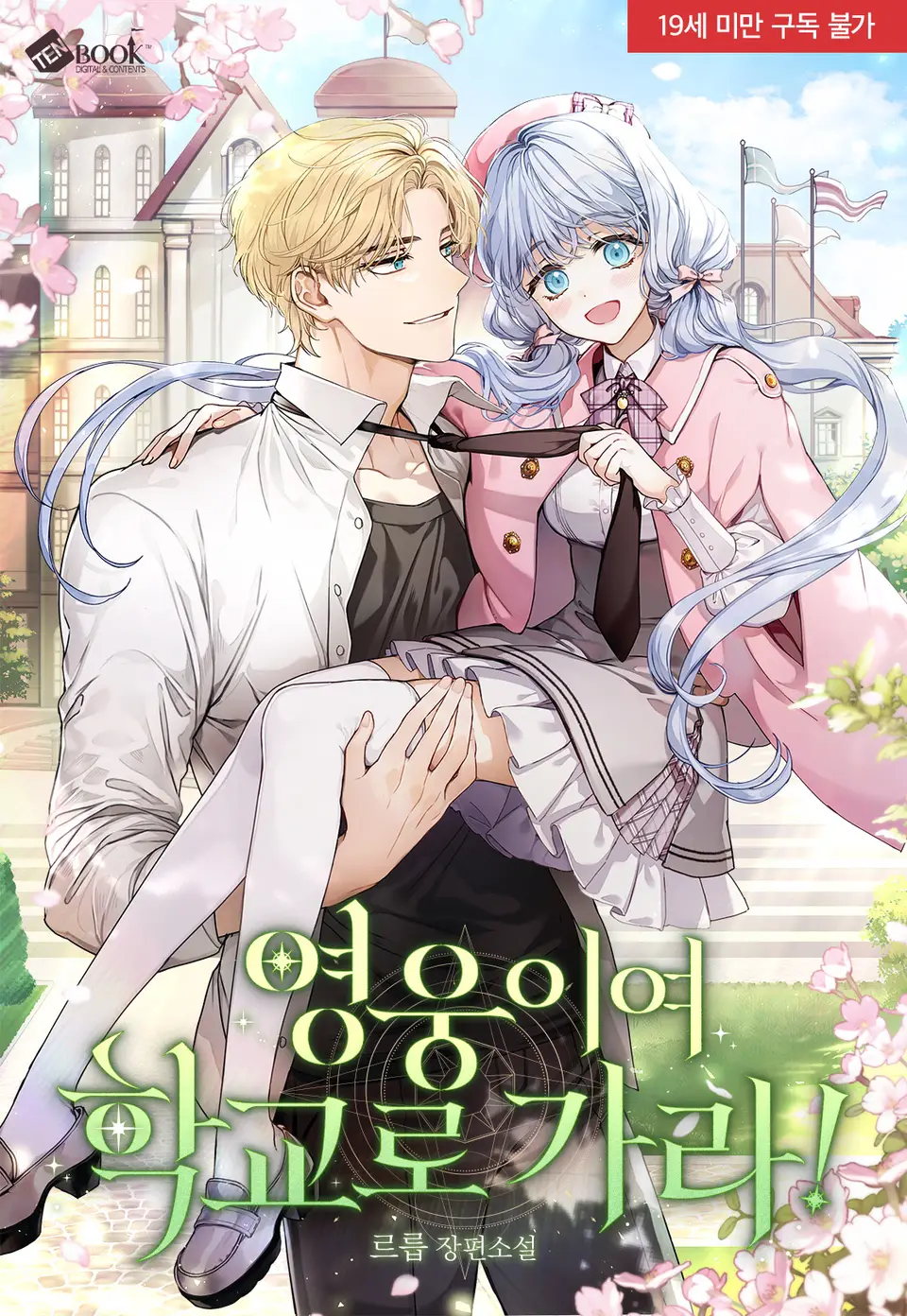 Hero, Go To School! icon
