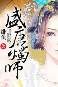 Master of Candles in the Prosperous Tang Dynasty icon