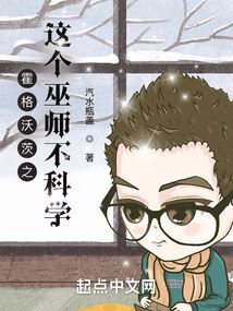 Hogwarts: This Wizard is Unscientific icon