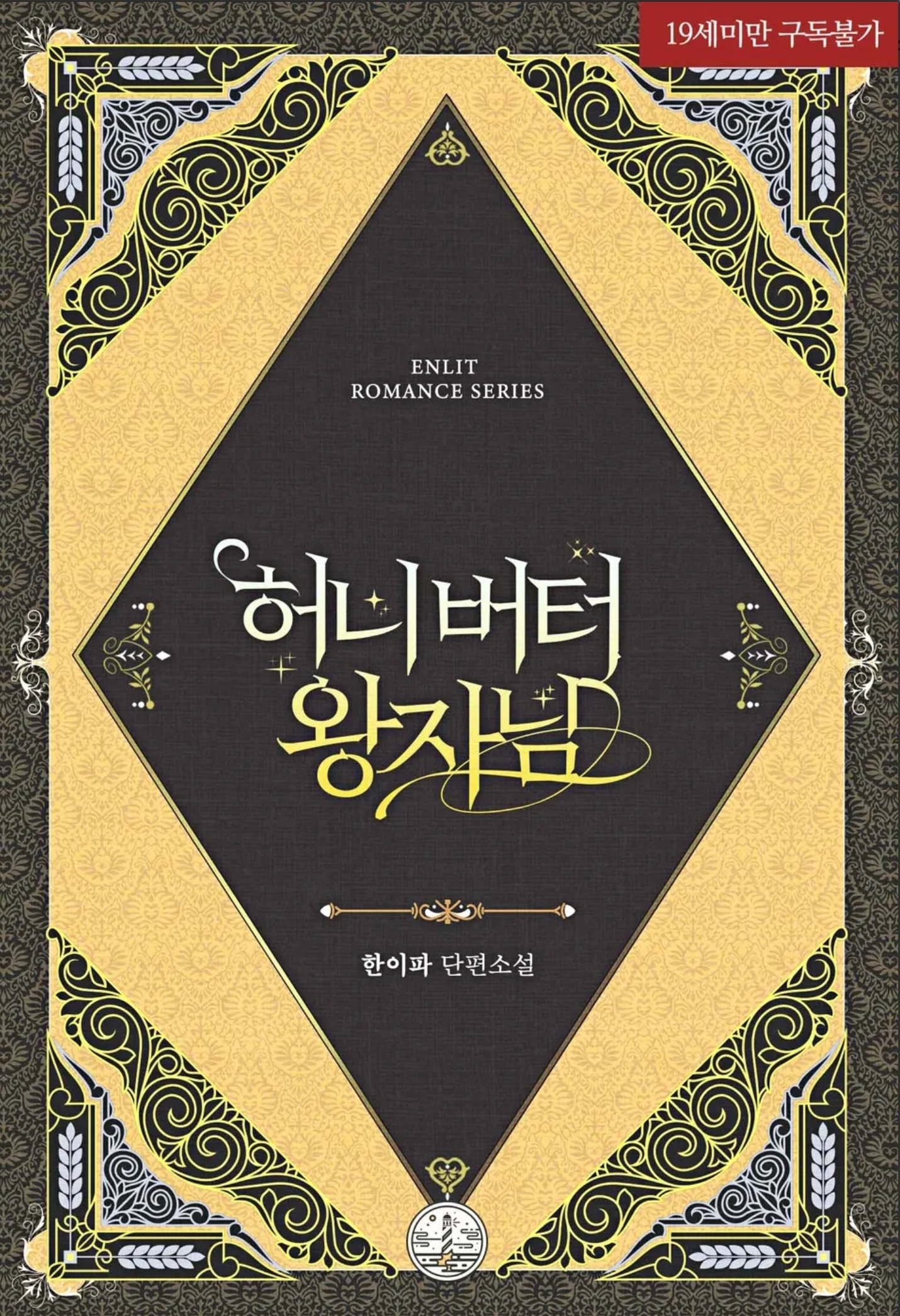 Honey Butter Prince icon