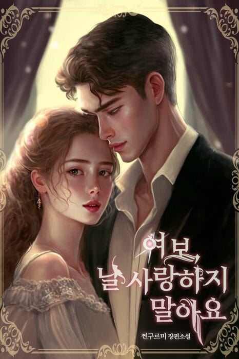 Honey, Don’t Love Me icon