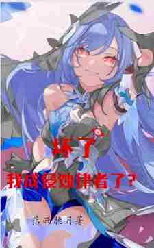Honkai: Oh No, I’ve Become the Herrscher of Corruption?! icon
