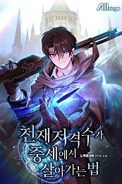 How a Genius Sniper Lives in the Middle Ages icon