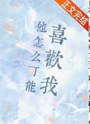 How Could He Possibly Like Me? icon