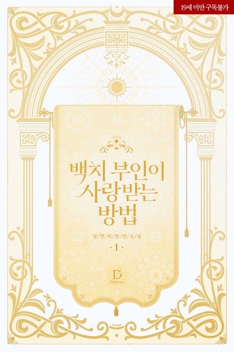 How the Foolish Countess is Loved icon