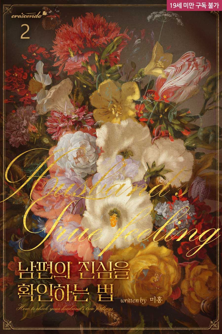 How to Confirm Your Husband’s True Feelings icon