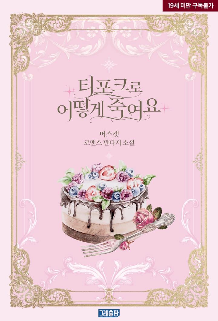 How To Kill Someone With A Tea Fork icon