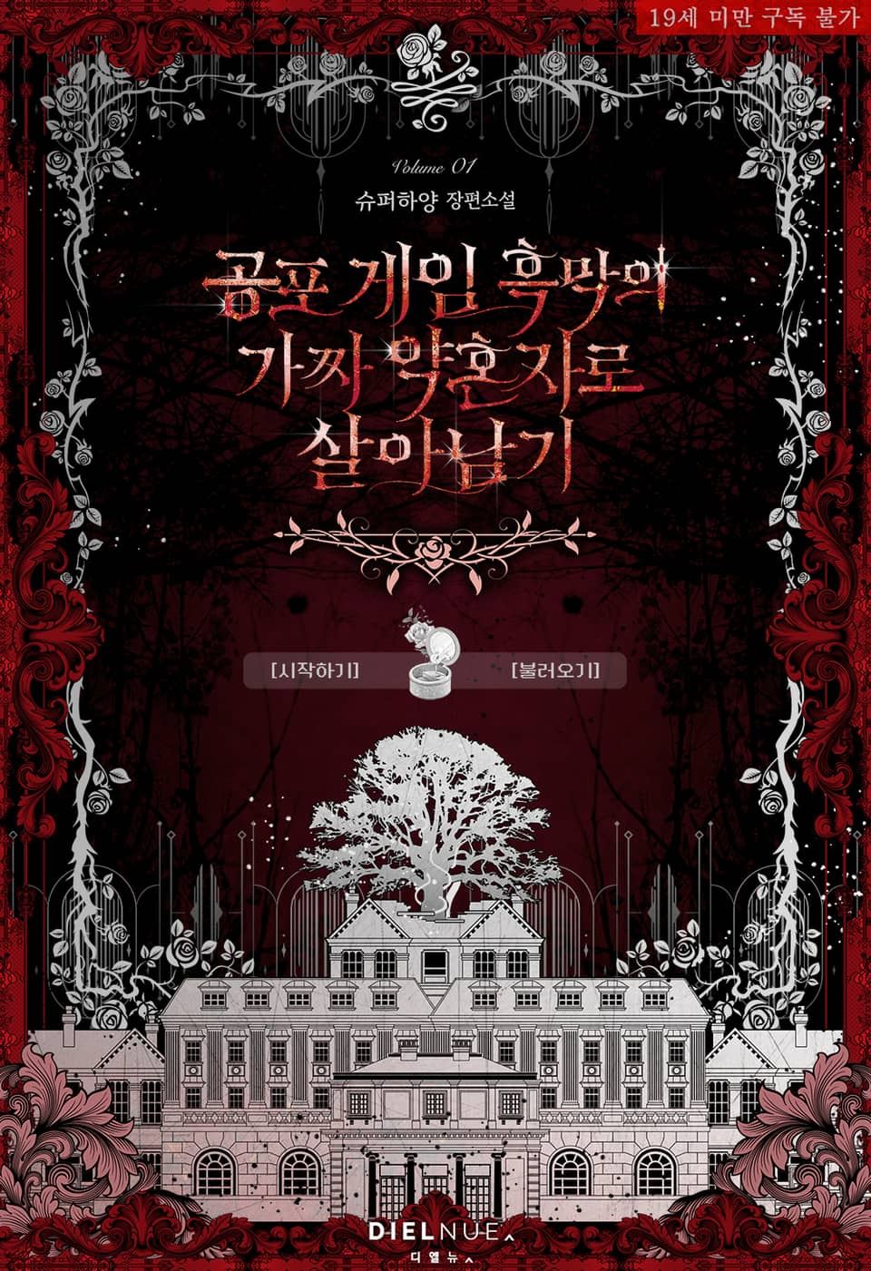 How to Survive as the Horror Game Villain’s Fake Fiancée icon