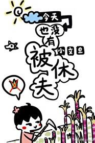 Not Divorced Today [Transmigration Novel] icon