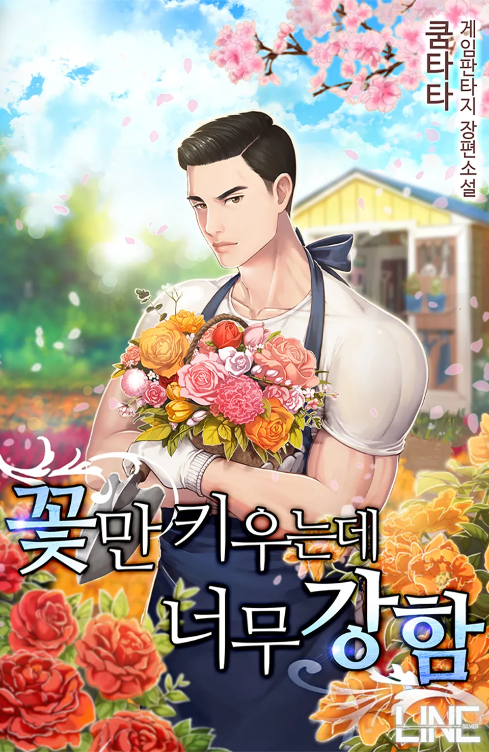 Too Strong Even Though I Only Grow Flowers icon