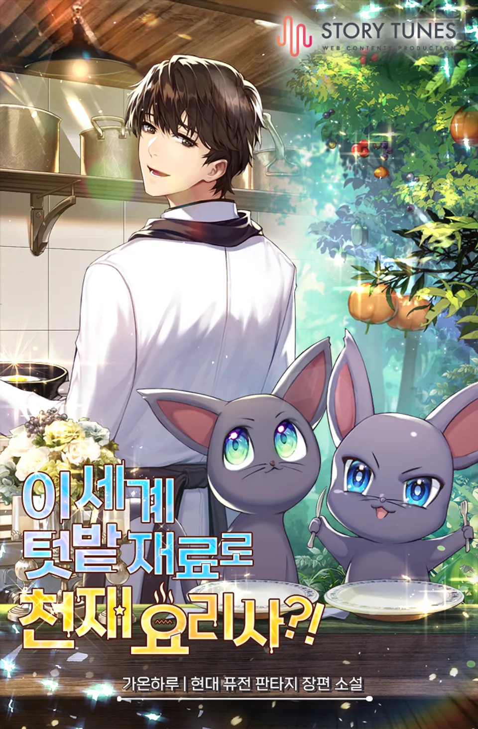 A Genius Chef using ingredients from Another World’s Garden?! icon