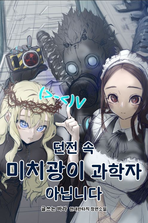 I am not the Mad Scientist in the Dungeon icon