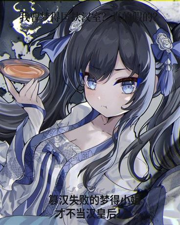 Lady Mengde, Who Failed to Usurp the Han Dynasty, Refuses to Be the Han Empress! icon