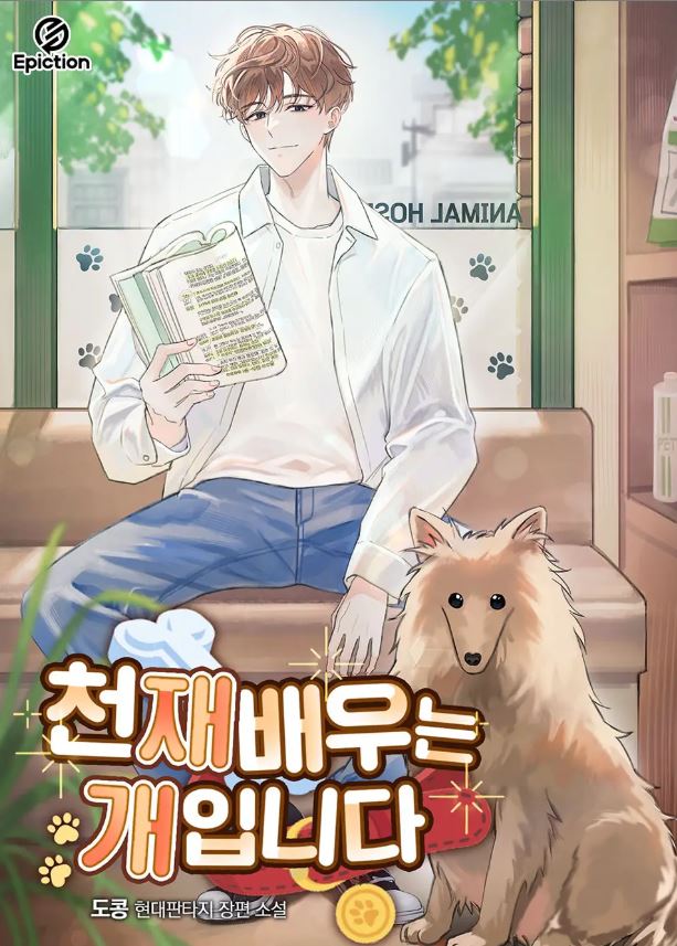 The Genius Actor is a Dog icon