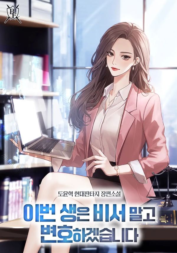 This Life, I’ll be a lawyer, not a Secretary icon