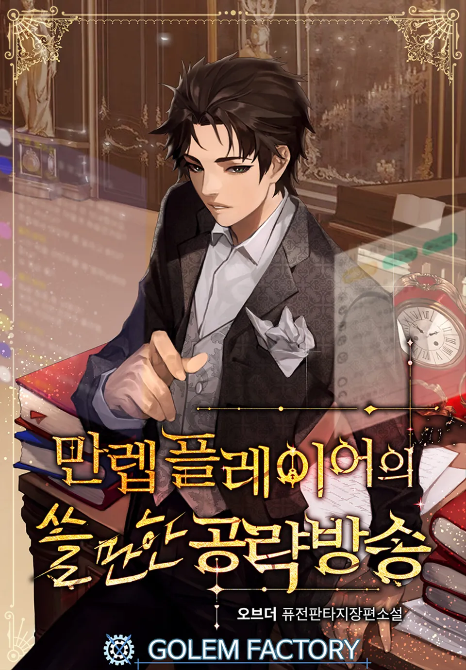 Useful Strategy Broadcast of a Max-Level Player icon