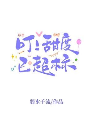 Ding! Sweetness Overload icon