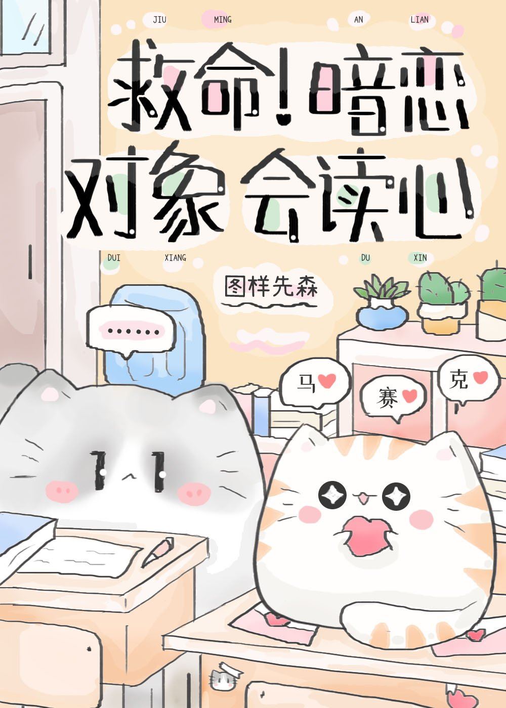 Help! My Crush Can Read Minds icon