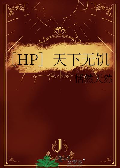 [HP] A World Without Hunger icon