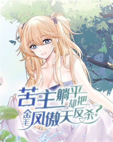 Screw the Plot! I Quit… and Somehow Defeated the Protagonist? icon