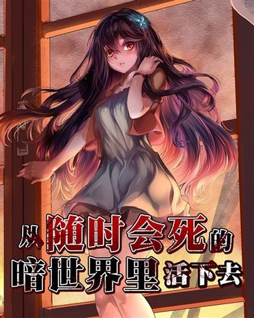 Surviving in a Dark World where Death lurks at every turn icon