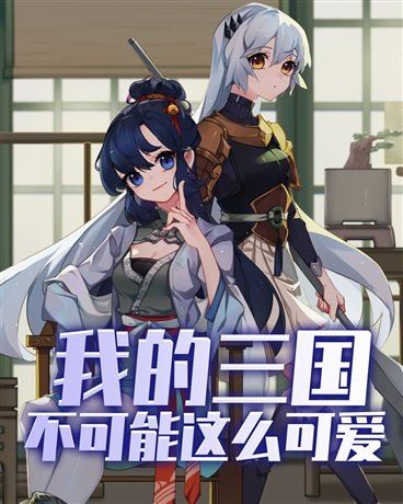 There’s no way my Three Kingdoms could be this cute! icon