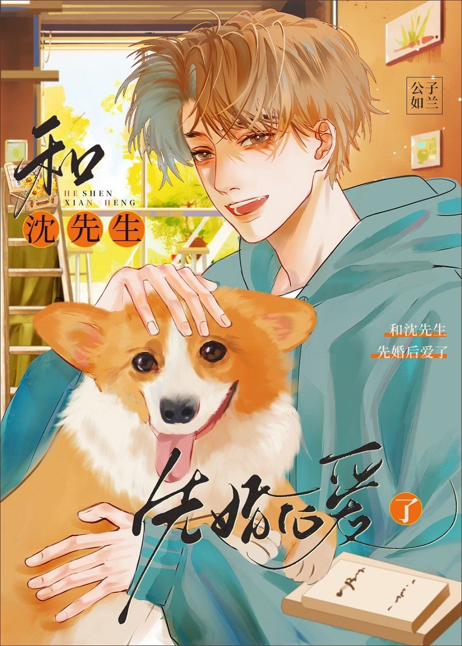 After The Contract Marriage With Mr. Shen icon
