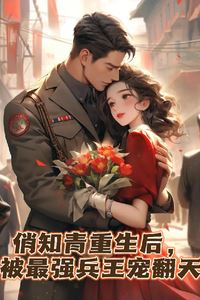 Reborn: Pampered by the Ultimate Soldier icon