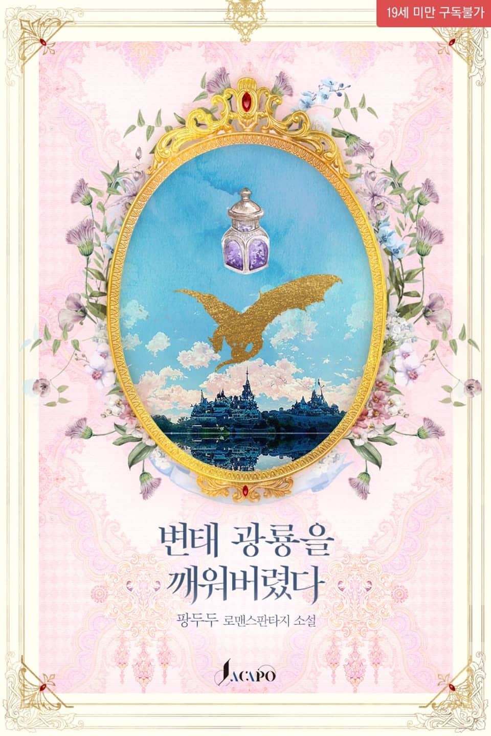 I Accidentally Awakened a Pervert Dragon icon