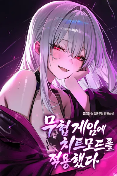 I applied cheat mode to a martial arts game icon