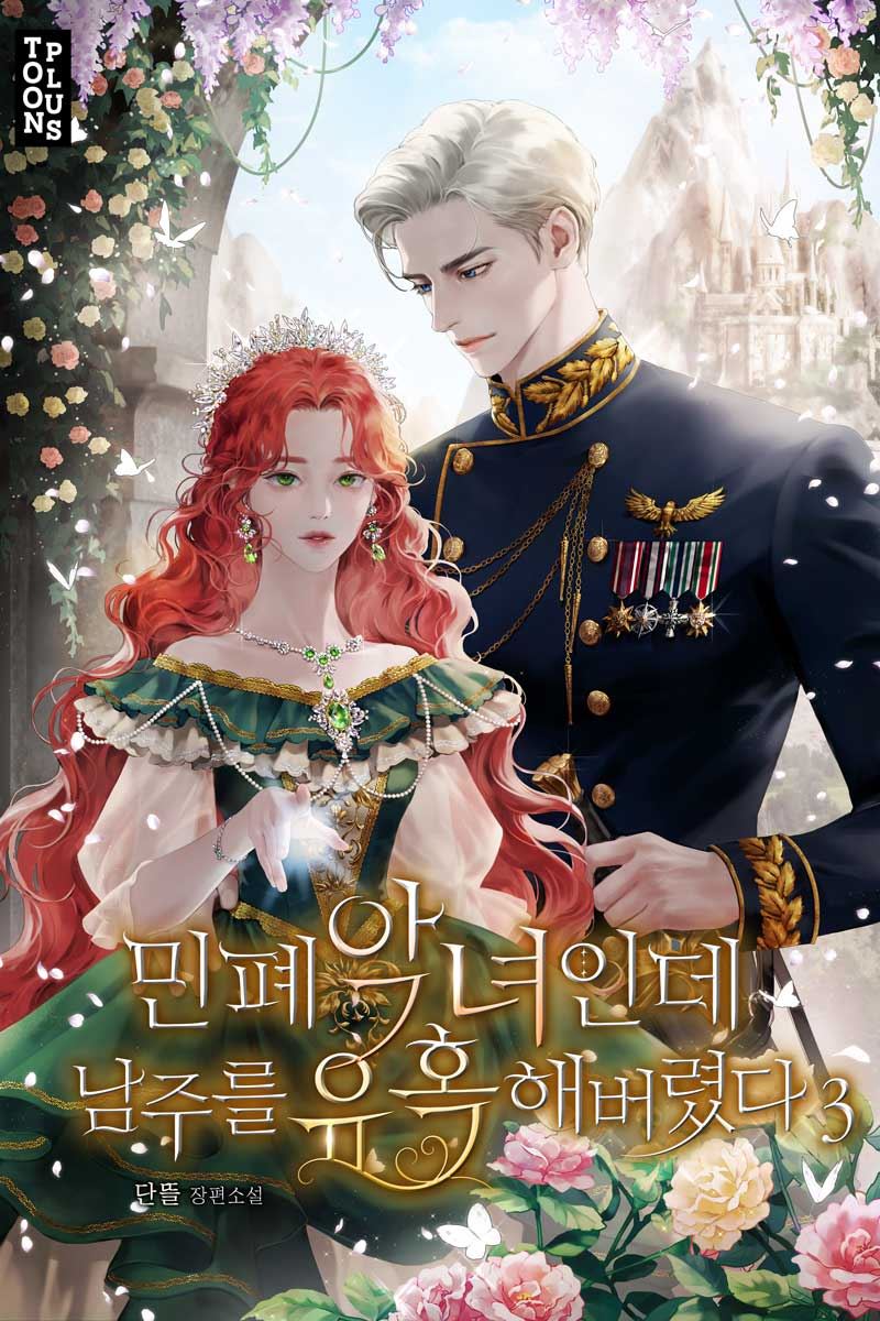 I Became a Troublesome Villainess but Ended Up Seducing the Male Lead icon