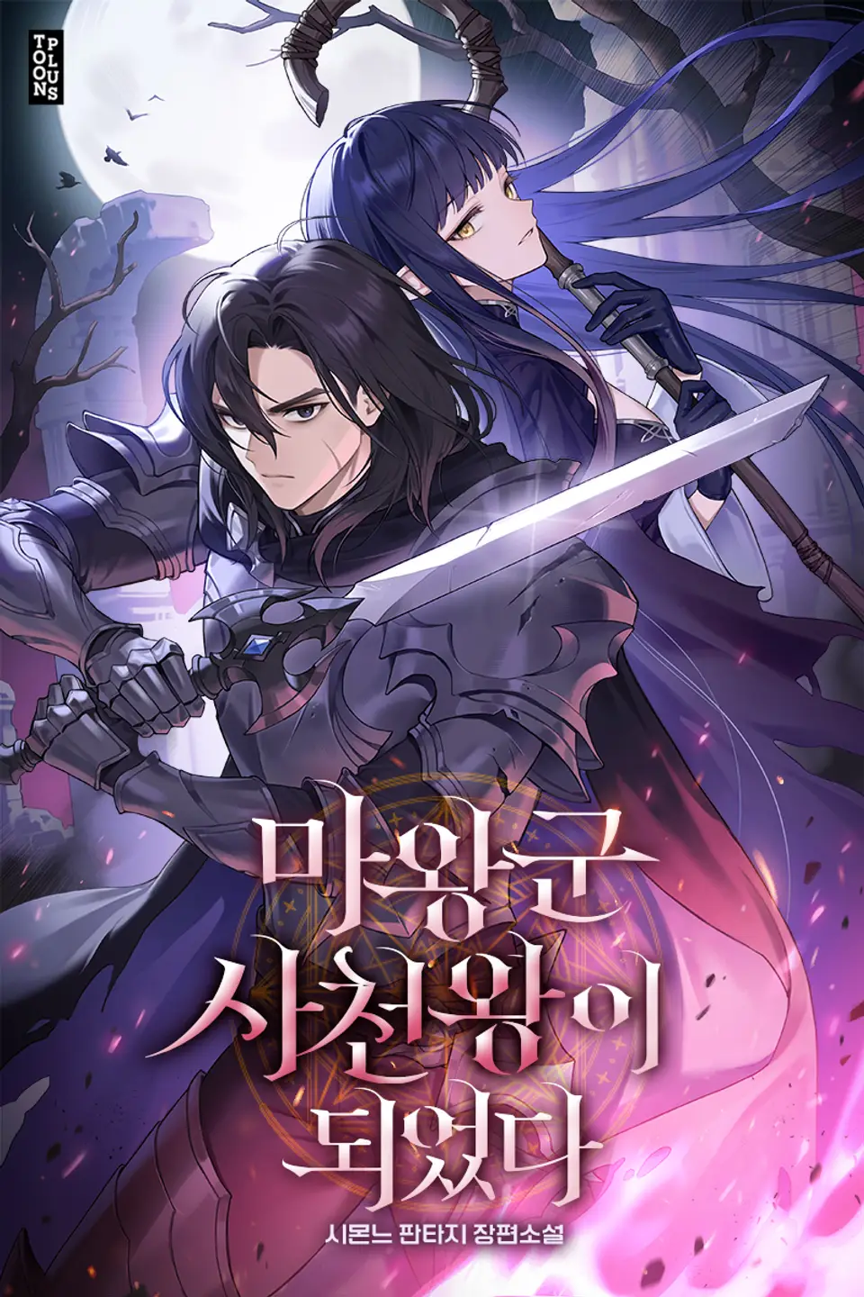 I Became One of the Demon King's Four Heavenly Kings icon