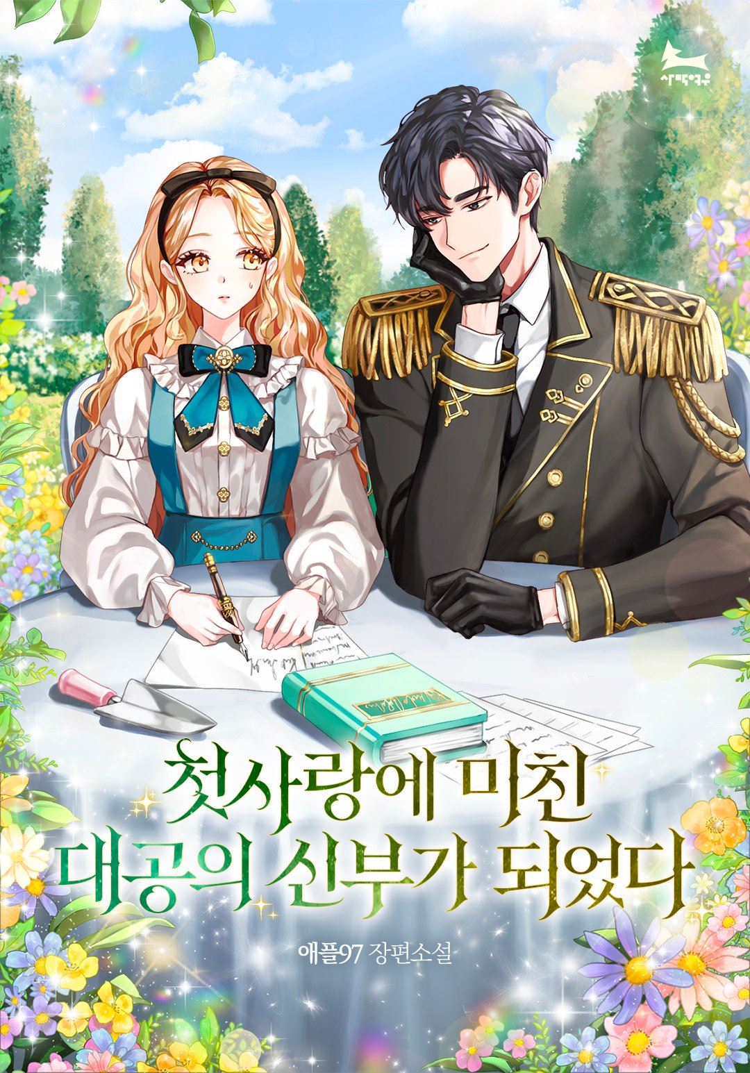 I Became the Bride of a Grand Duke Who's Obsessed with His First Love icon