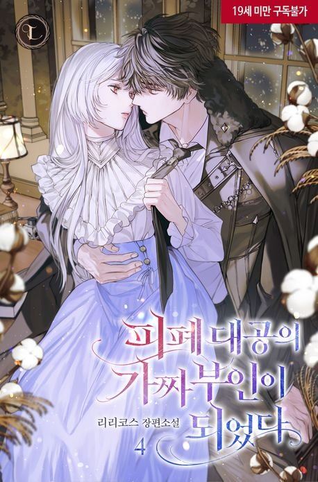 I Became the Fake Wife of the Devastated Grand Duke icon