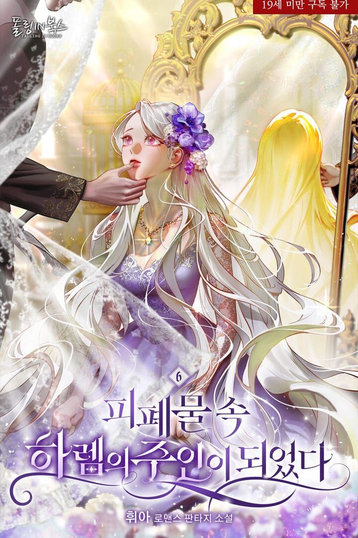 I Became the Master of a Harem in a Dark Romance Novel icon