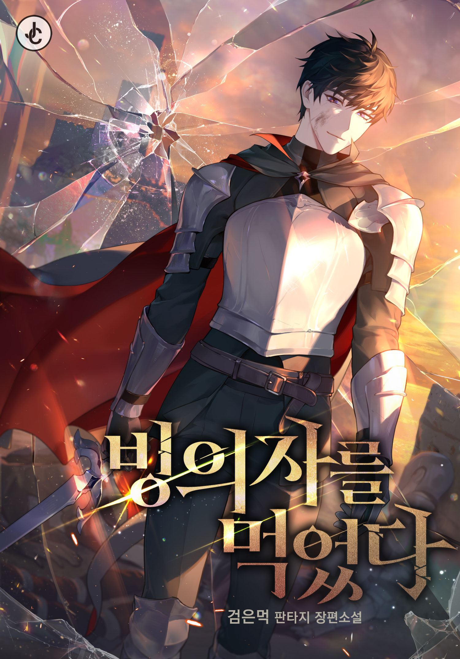 I Devoured the Possessor icon