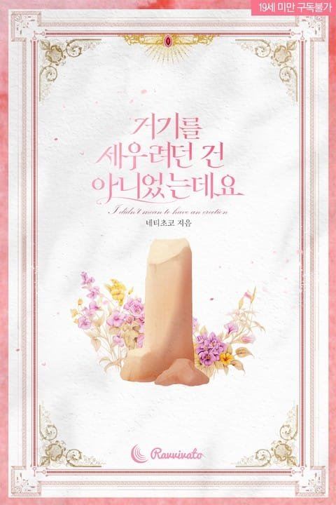 I Didn't Mean to Get It Up icon