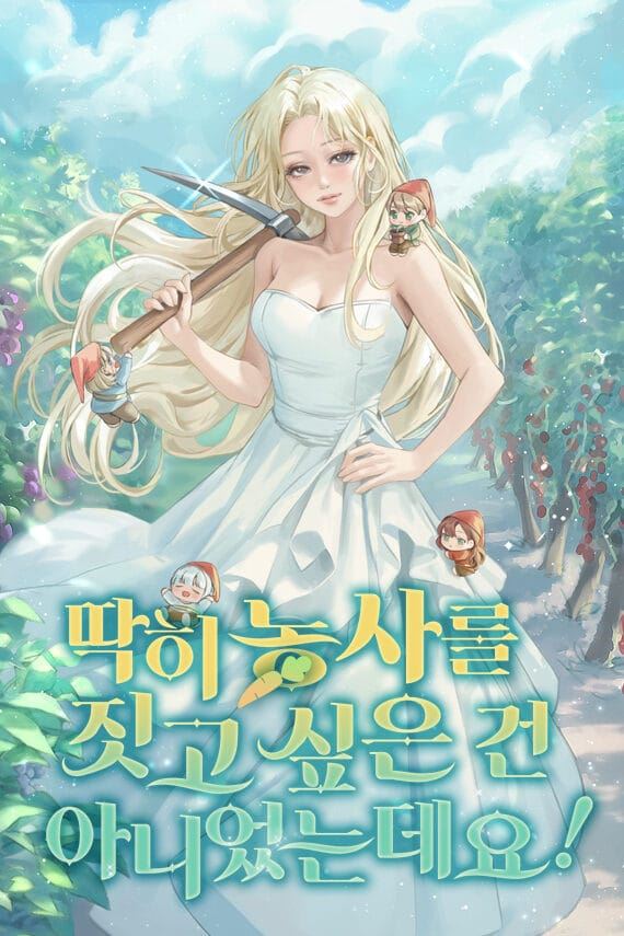 I Didn’t Particularly Want to Farm! icon