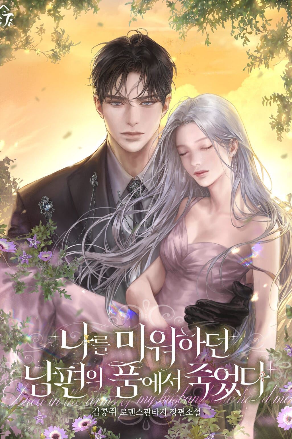 I Died in the Arms of My Husband Who Hated Me icon