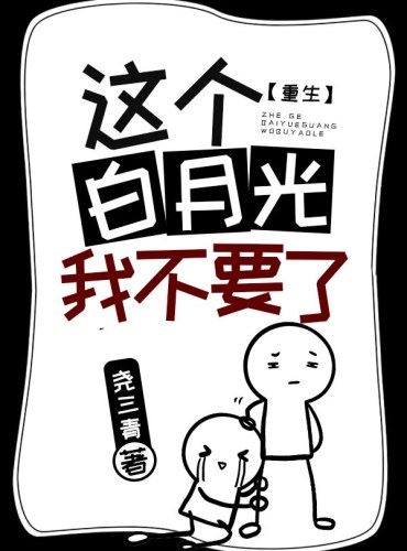 I Don’t Want This White Moonlight Anymore! icon